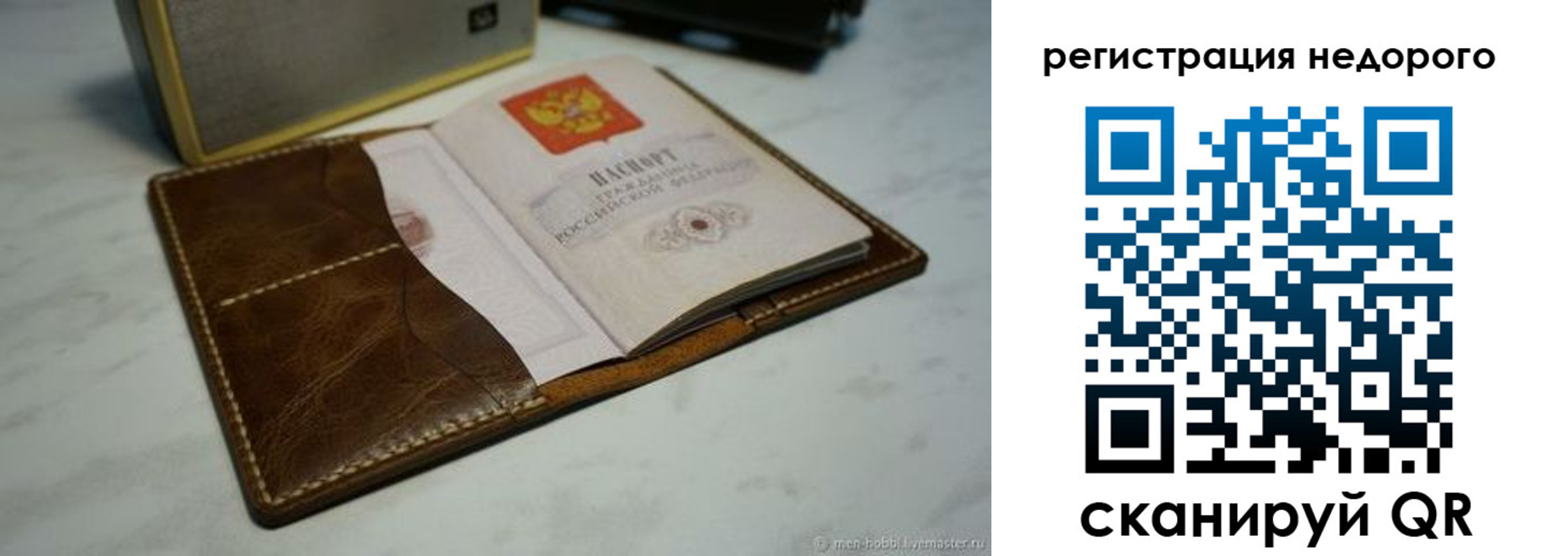 прописка в Сочи