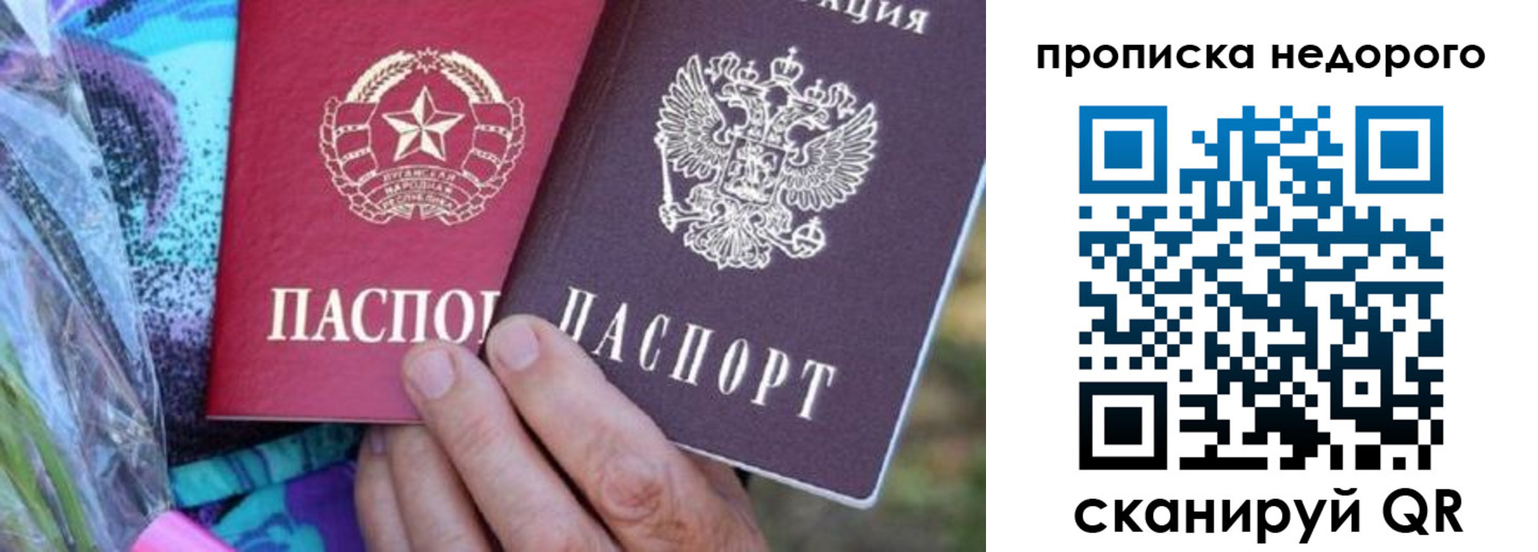купить прописку в Сочи