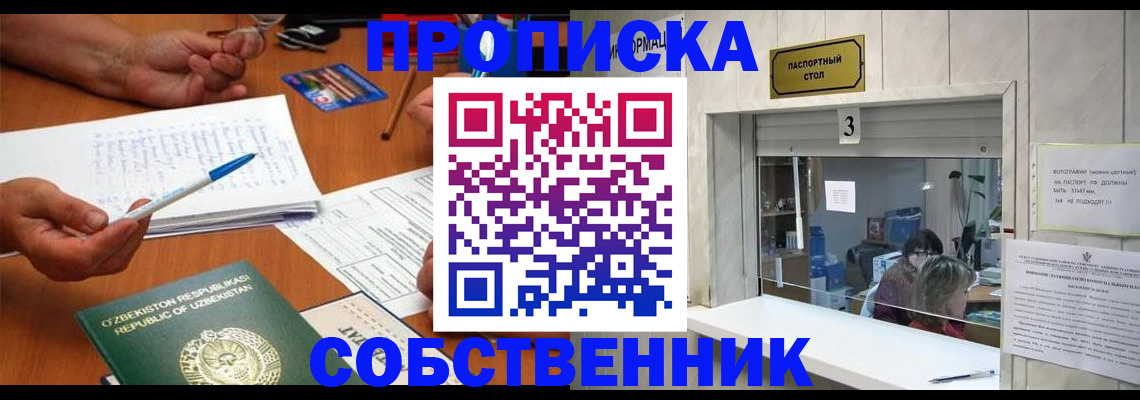 временная регистрация законно в Сочи