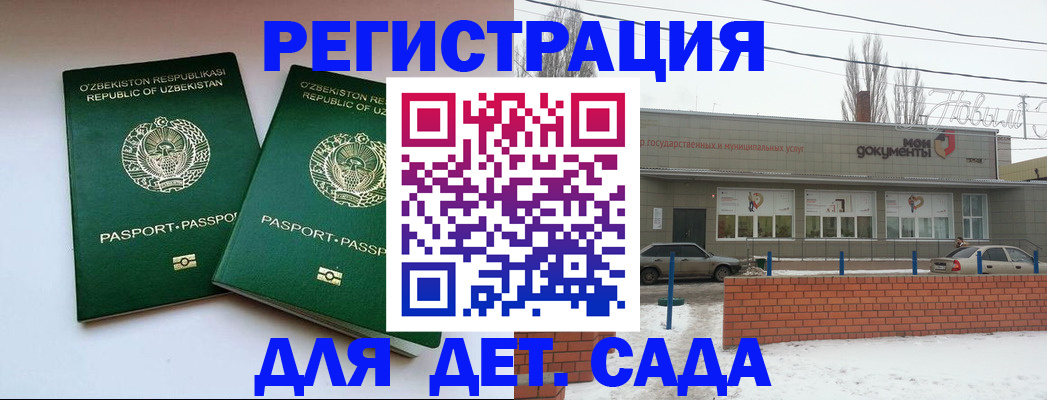 прописка регистрация в Сочи