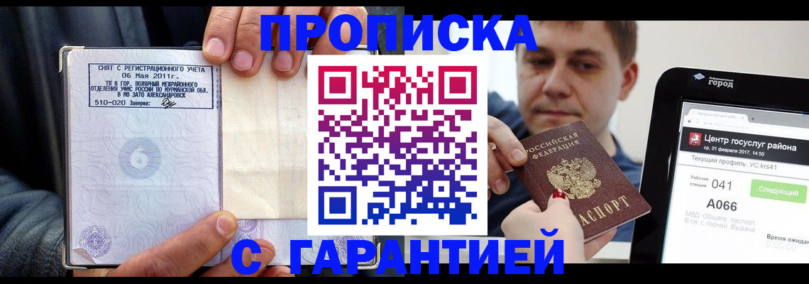 регистрация в Сочи