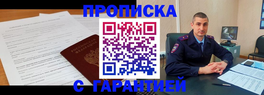 прописка паспорт в Сочи
