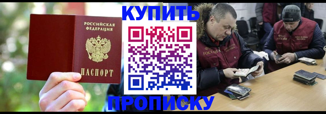 прописка паспорт в Сочи