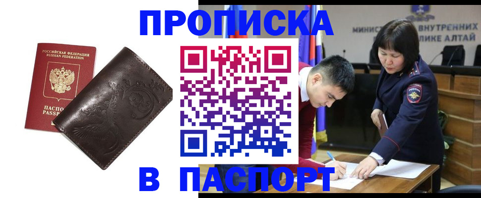 прописка 2025 в Сочи