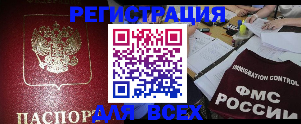 временная регистрация для школы в Сочи