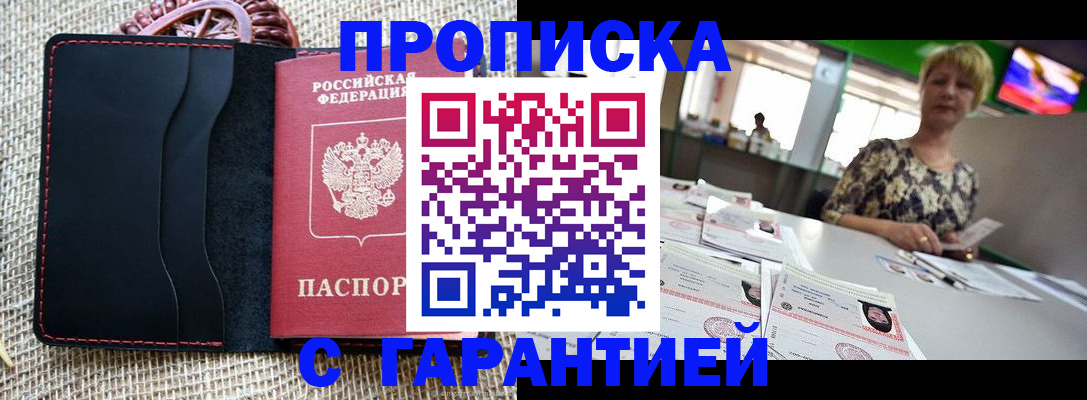 прописка для кредита в Сочи